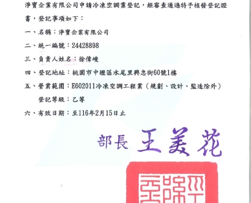 淨寶空調擁有超過16年經驗，為商業空間與政府機構提供全方位空調設計、變頻系統開發及大金認證的專業冷氣安裝、維修、保養服務