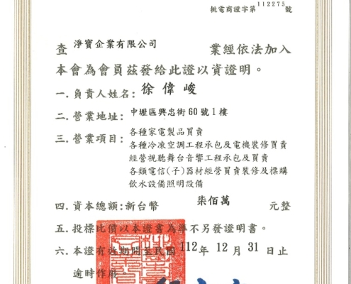 淨寶空調擁有超過16年經驗，為商業空間與政府機構提供全方位空調設計、變頻系統開發及大金認證的專業冷氣安裝、維修、保養服務